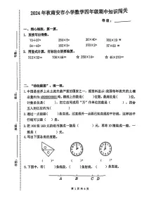 福建省泉州市南安市2024-2025学年四年级上学期期中考试数学试题