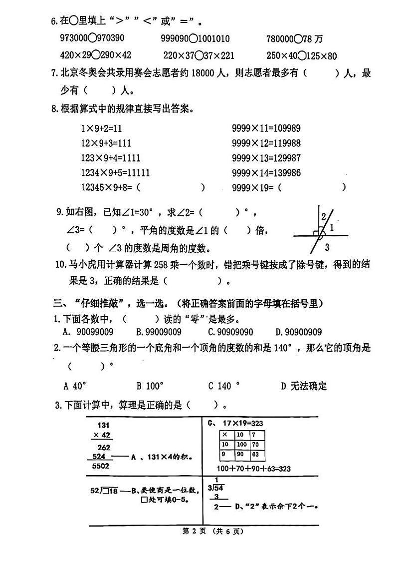 福建省泉州市南安市2024-2025学年四年级上学期期中考试数学试题第2页