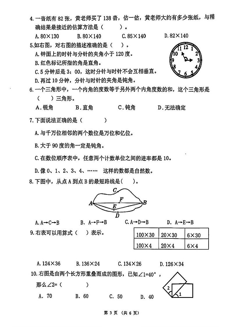 福建省泉州市南安市2024-2025学年四年级上学期期中考试数学试题第3页