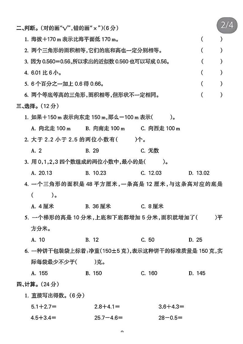 河北省石家庄市赞皇县多校2024-2025学年五年级上学期期中数学试题第2页