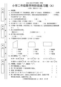 广东省汕头市潮阳区多校2024-2025学年二年级上学期期中考试数学试题