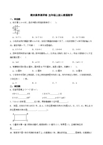 期末素养测评（试题）-2024-2025学年 五年级上册数学人教版