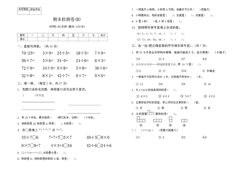 期末检测题(试题)-2024-2025学年二年级上册数学青岛版(五四学制)第1页