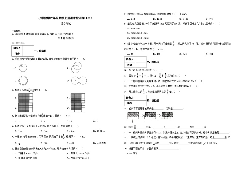期末检测卷(二)(试题)-2024-2025学年六年级上册数学人教版第1页
