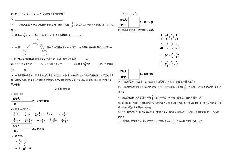 期末检测卷(二)(试题)-2024-2025学年六年级上册数学人教版第2页