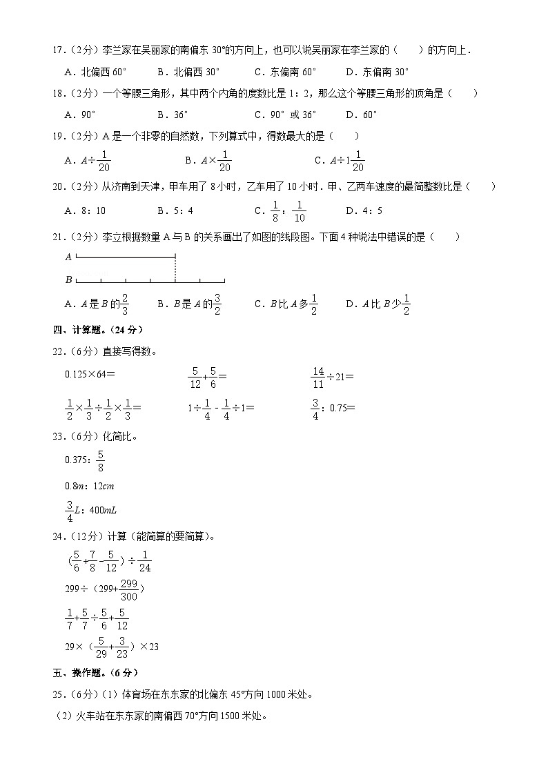 湖南省衡陽市衡山縣前山片2024-2025學年六年級上學期期中數(shù)學試卷-A4第2頁