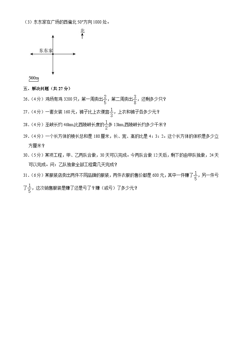 湖南省衡陽市衡山縣前山片2024-2025學年六年級上學期期中數(shù)學試卷-A4第3頁