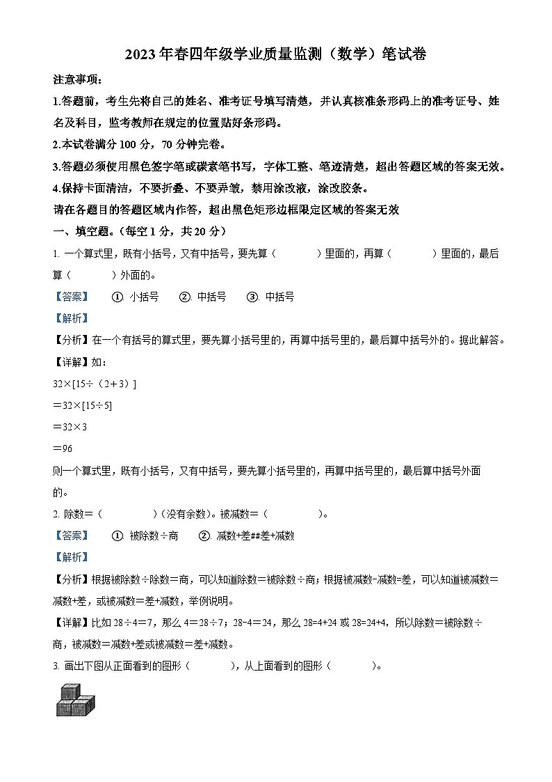 2022-2023学年重庆市丰都县人教版四年级下册期末测试数学试卷(解析版)-A4第1页