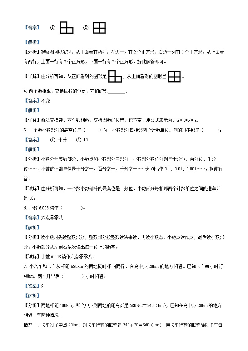 2022-2023学年重庆市丰都县人教版四年级下册期末测试数学试卷(解析版)-A4第2页