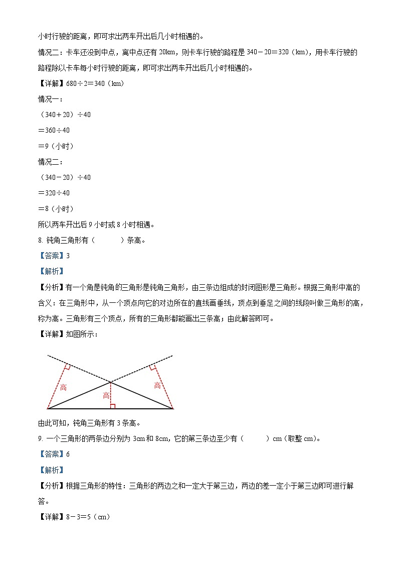 2022-2023学年重庆市丰都县人教版四年级下册期末测试数学试卷(解析版)-A4第3页