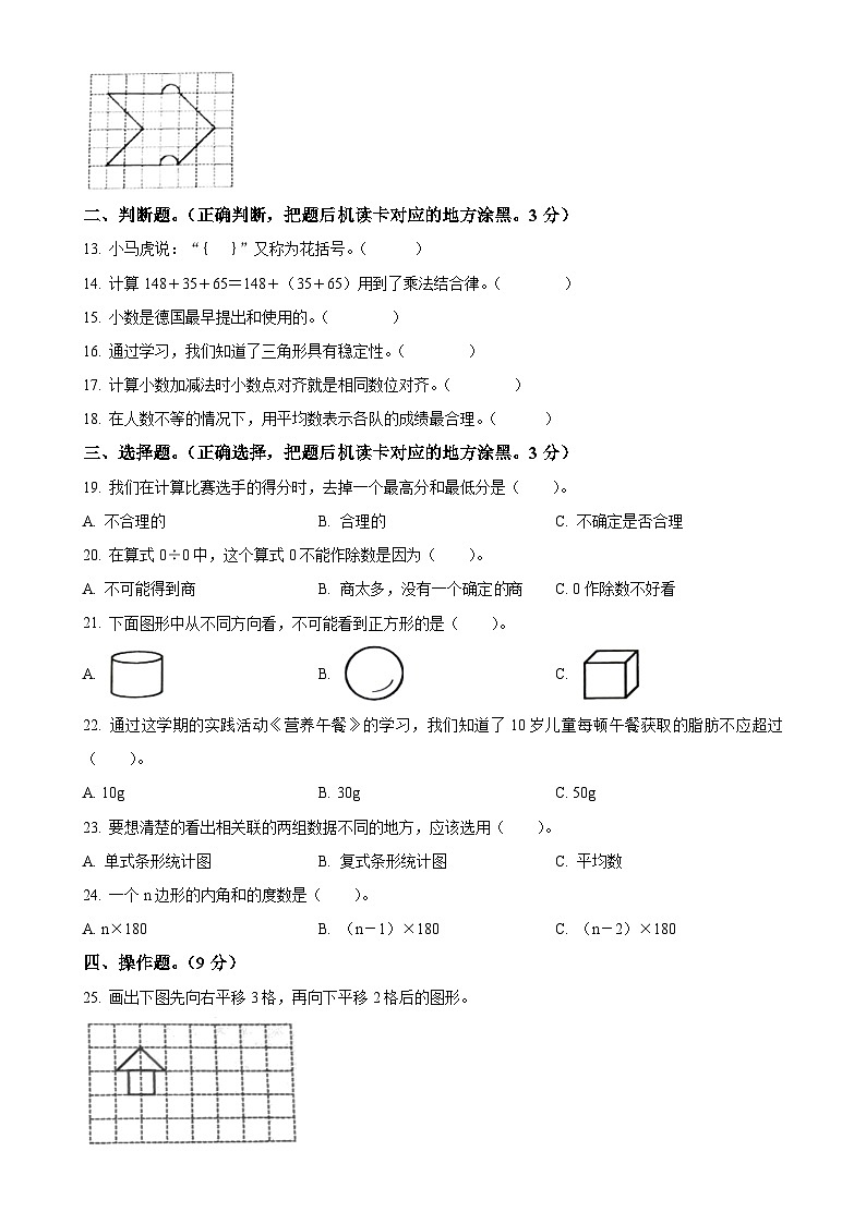 2022-2023学年重庆市丰都县人教版四年级下册期末测试数学试卷(原卷版)-A4第2页