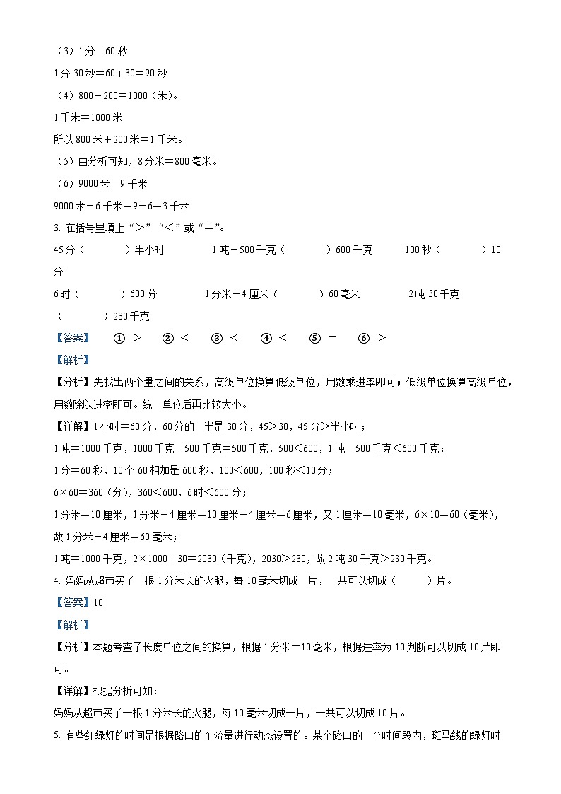 2024-2025学年湖南省岳阳市人教版三年级上册期中考试数学试卷(解析版)-A4第2页