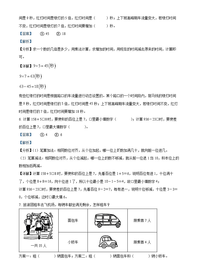 2024-2025学年湖南省岳阳市人教版三年级上册期中考试数学试卷(解析版)-A4第3页
