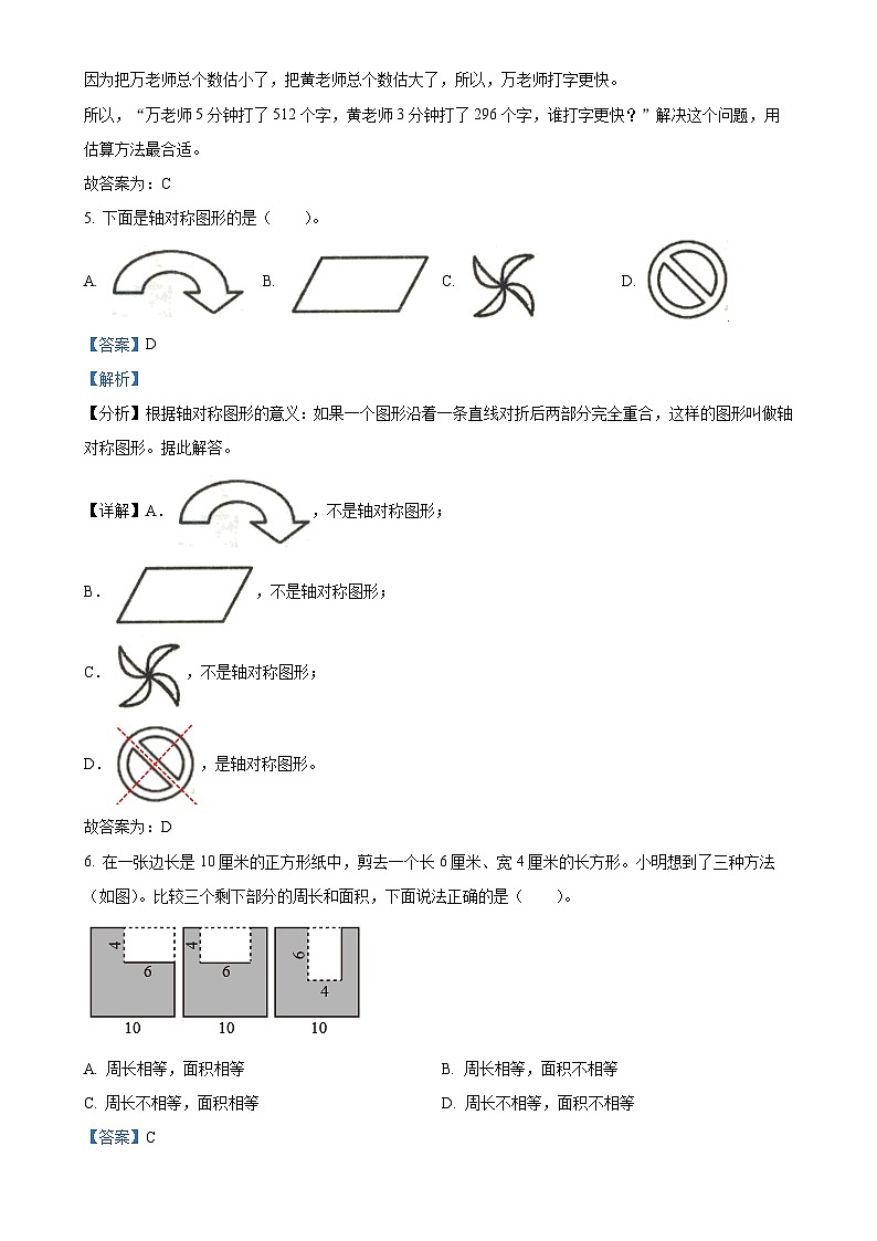 2023-2024学年重庆市忠县西师大版三年级下册期末考试数学试卷(解析版)-A4第3页