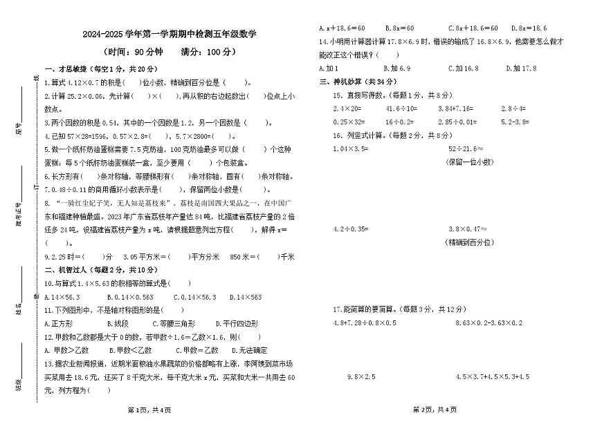 山東省德州市齊河縣清華園學(xué)校2024-2025學(xué)年五年級(jí)上學(xué)期期中考試數(shù)學(xué)試題第1頁
