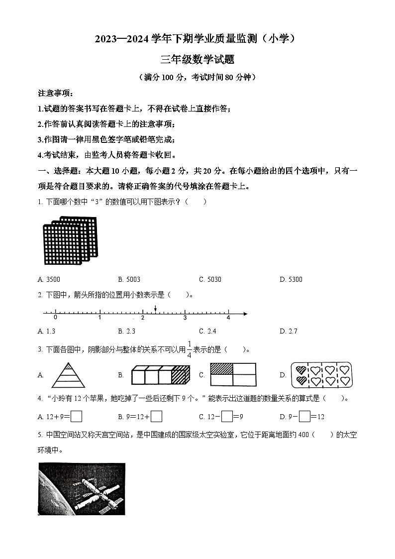 2023-2024学年重庆市九龙坡区人教版三年级下册期末测试数学试卷(原卷版)-A4第1页