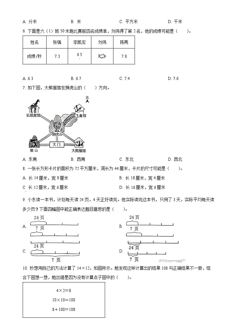 2023-2024学年重庆市九龙坡区人教版三年级下册期末测试数学试卷(原卷版)-A4第2页