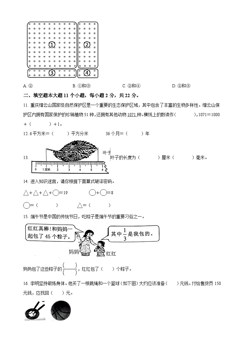 2023-2024学年重庆市九龙坡区人教版三年级下册期末测试数学试卷(原卷版)-A4第3页