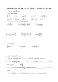 2024～2025学年江苏省南京市江宁区六年级(上)第五次月考数学试卷(含答案)