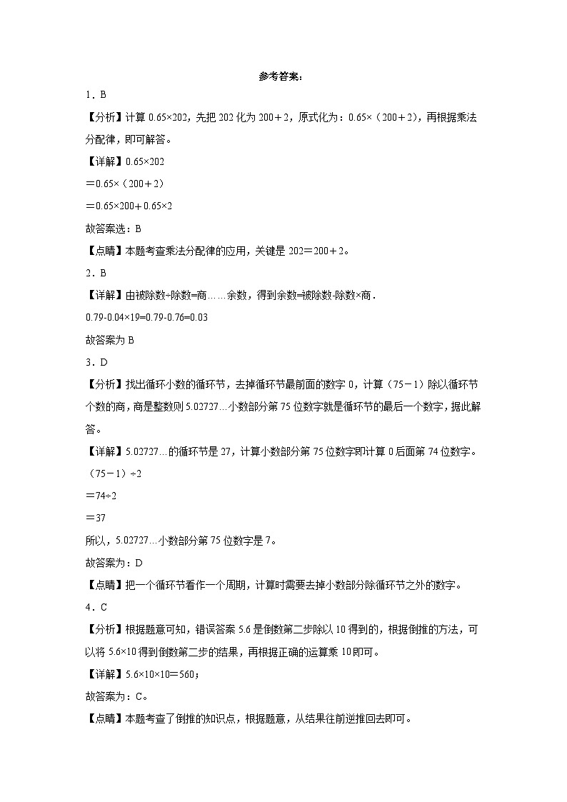 第1~5单元月考培优高频易错押题卷(试题)-2024-2025学年五年级上册数学人教版解析版第1页