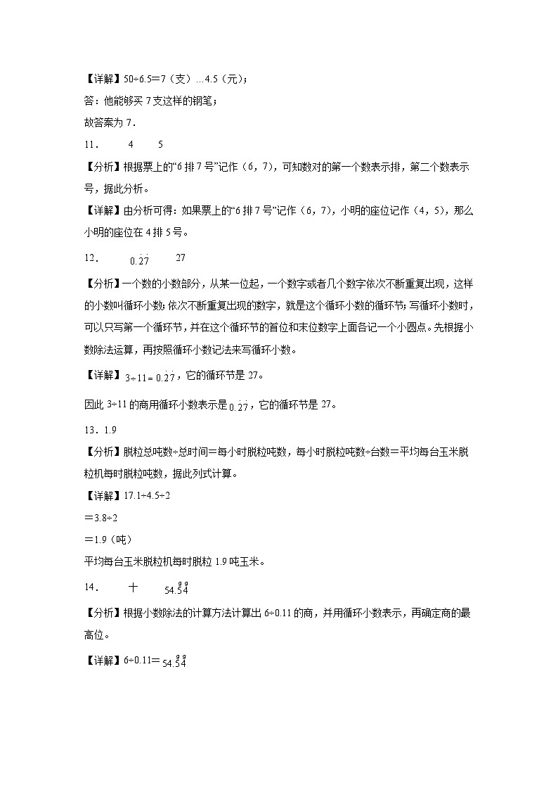 第1~5单元月考培优高频易错押题卷(试题)-2024-2025学年五年级上册数学人教版解析版第3页