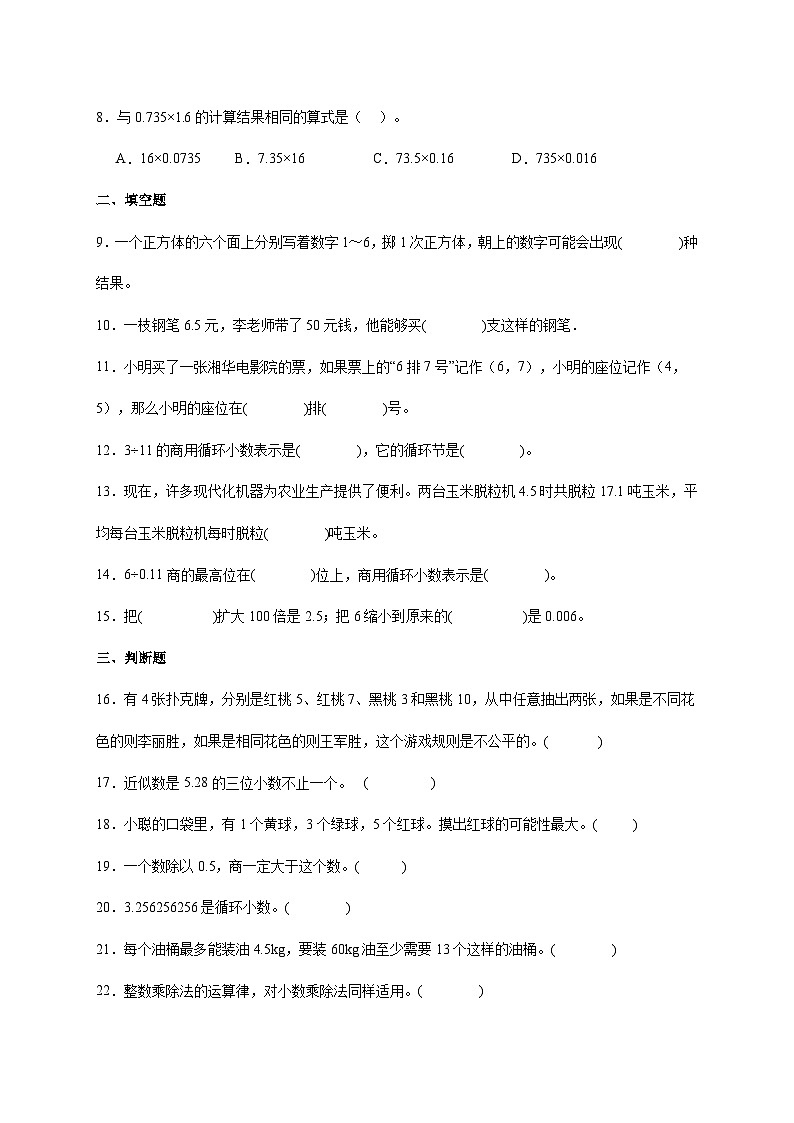 第1~5单元月考培优高频易错押题卷(试题)-2024-2025学年五年级上册数学人教版A4版第2页