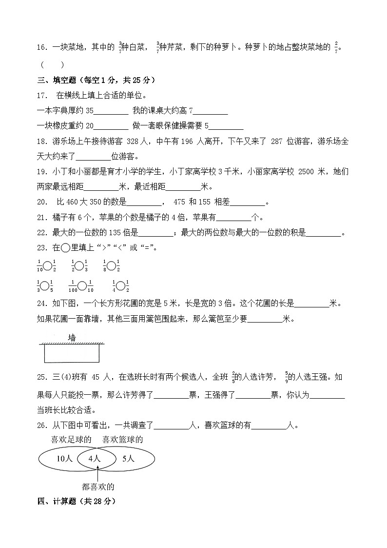 期末测试卷(试题)-2024-2025学年三年级上册数学人教版第2页