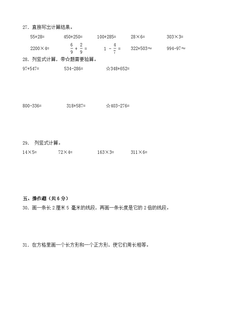 期末测试卷(试题)-2024-2025学年三年级上册数学人教版第3页