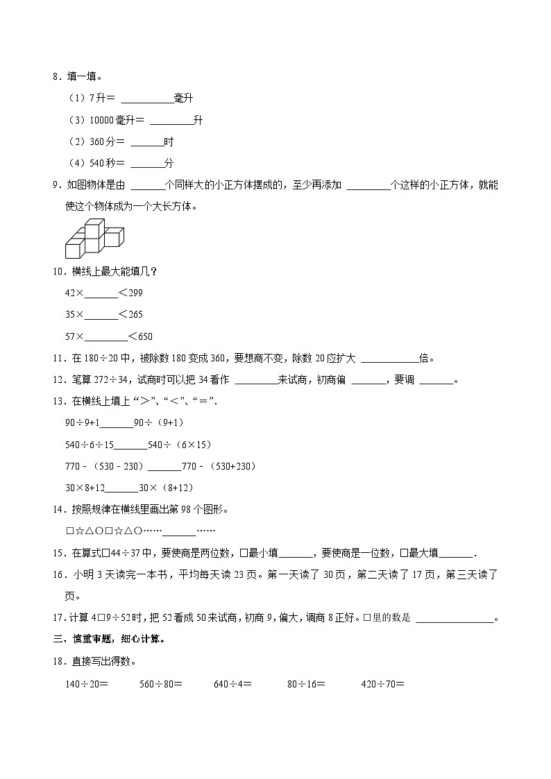 江苏省淮安市洪泽区三河小学等四校联考2024-2025学年四年级上学期期中数学试卷第2页