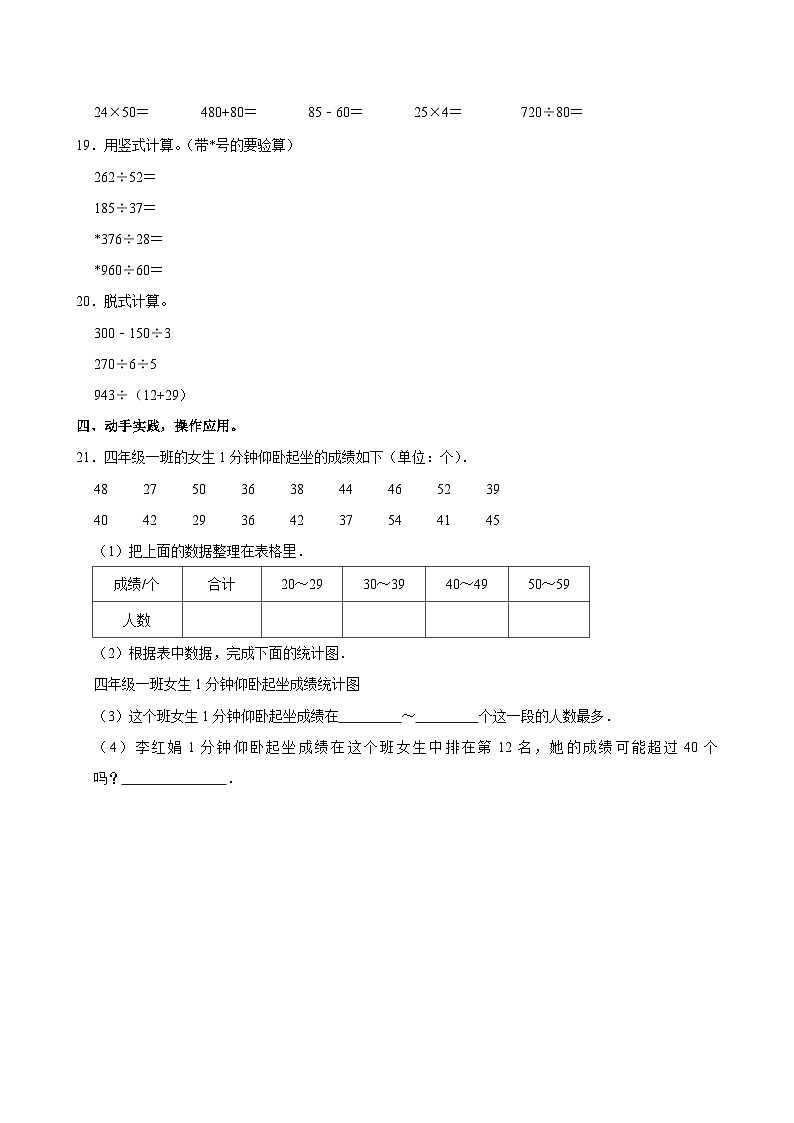 江苏省淮安市洪泽区三河小学等四校联考2024-2025学年四年级上学期期中数学试卷第3页