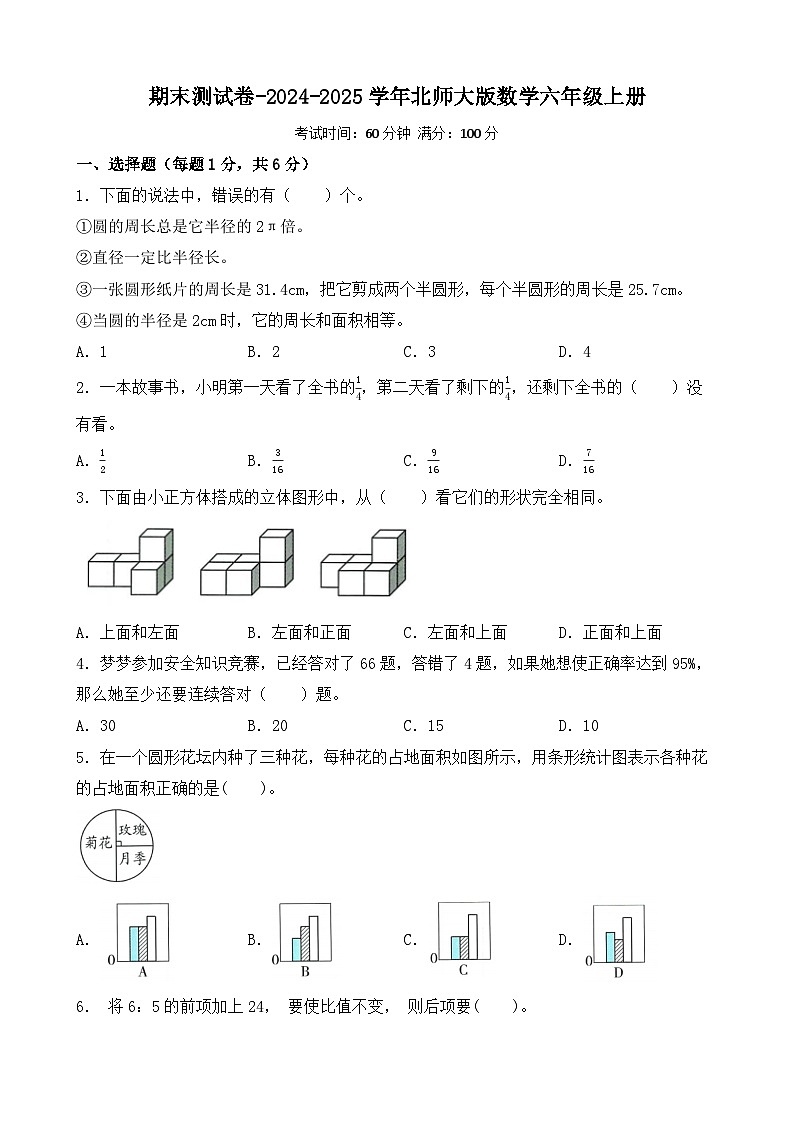 期末测试卷(试题)-2024-2025学年六年级上册数学北师大版第1页