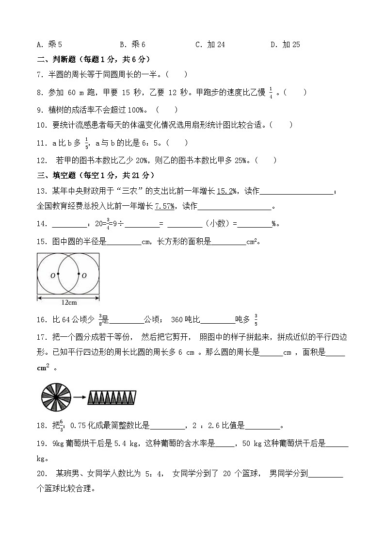 期末测试卷(试题)-2024-2025学年六年级上册数学北师大版第2页