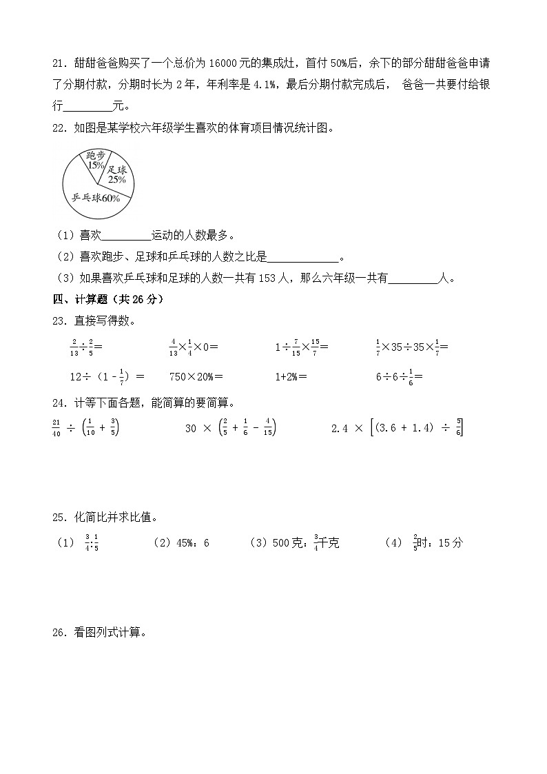 期末测试卷(试题)-2024-2025学年六年级上册数学北师大版第3页