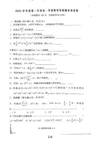 上海华东师范大学附属进华中学2024-2025学年六年级数学上学期期中试卷