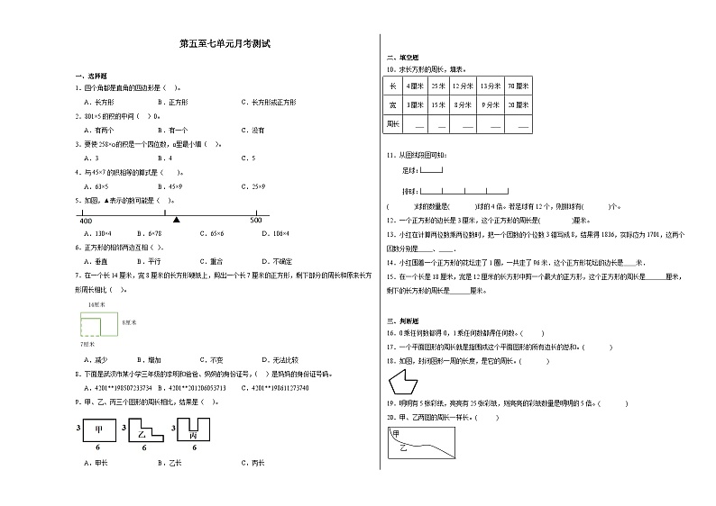 第5至7单元月考检测(试题)-2024-2025学年三年级上册数学人教版第1页