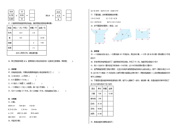 第五至七单元月考检测(试题)-2024-2025学年五年级上册数学苏教版第2页