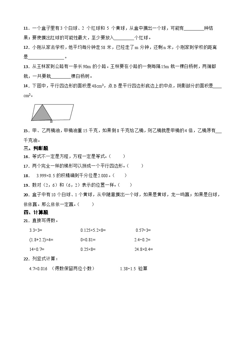 期末高频易错测评卷(试题)-2024-2025学年 五年级上册人教版数学第2页