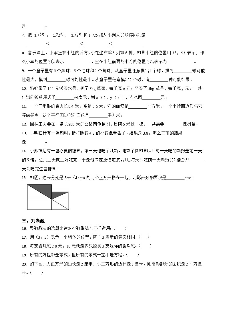 期末高频易错测评卷 (试题)-2024-2025学年五年级上册数学人教版第2页