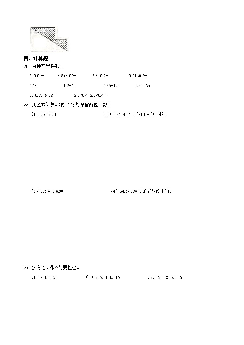 期末高频易错测评卷 (试题)-2024-2025学年五年级上册数学人教版第3页