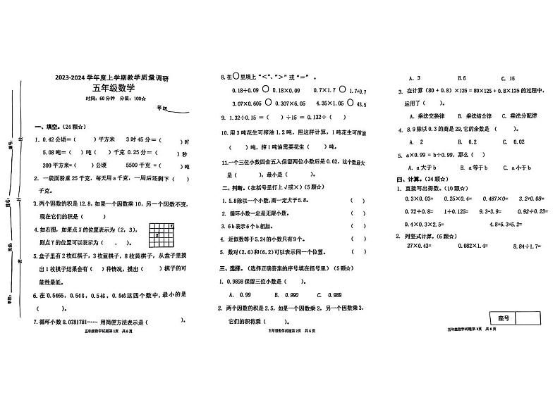 山东省临沂市兰山区2023-2024学年五年级上学期期中数学试题第1页