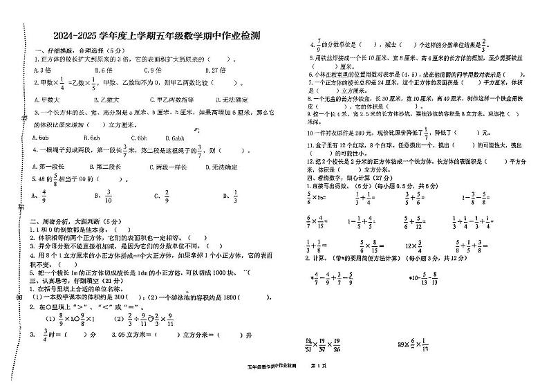 山东省泰安市新泰市2024-2025学年五年级上学期期中数学试题第1页
