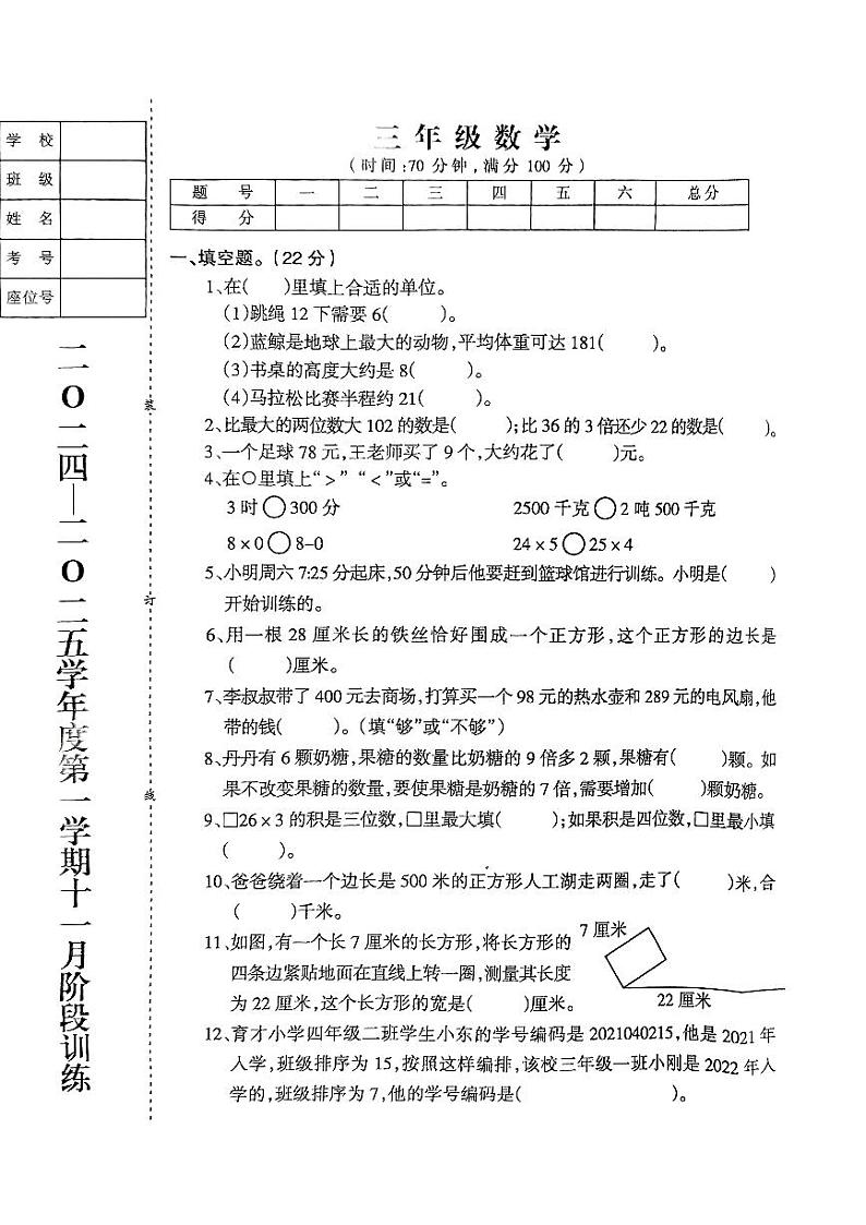 三年级数学11月月考第1页