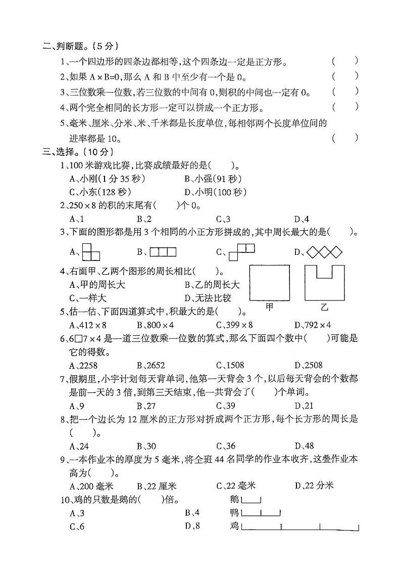 三年级数学11月月考第2页