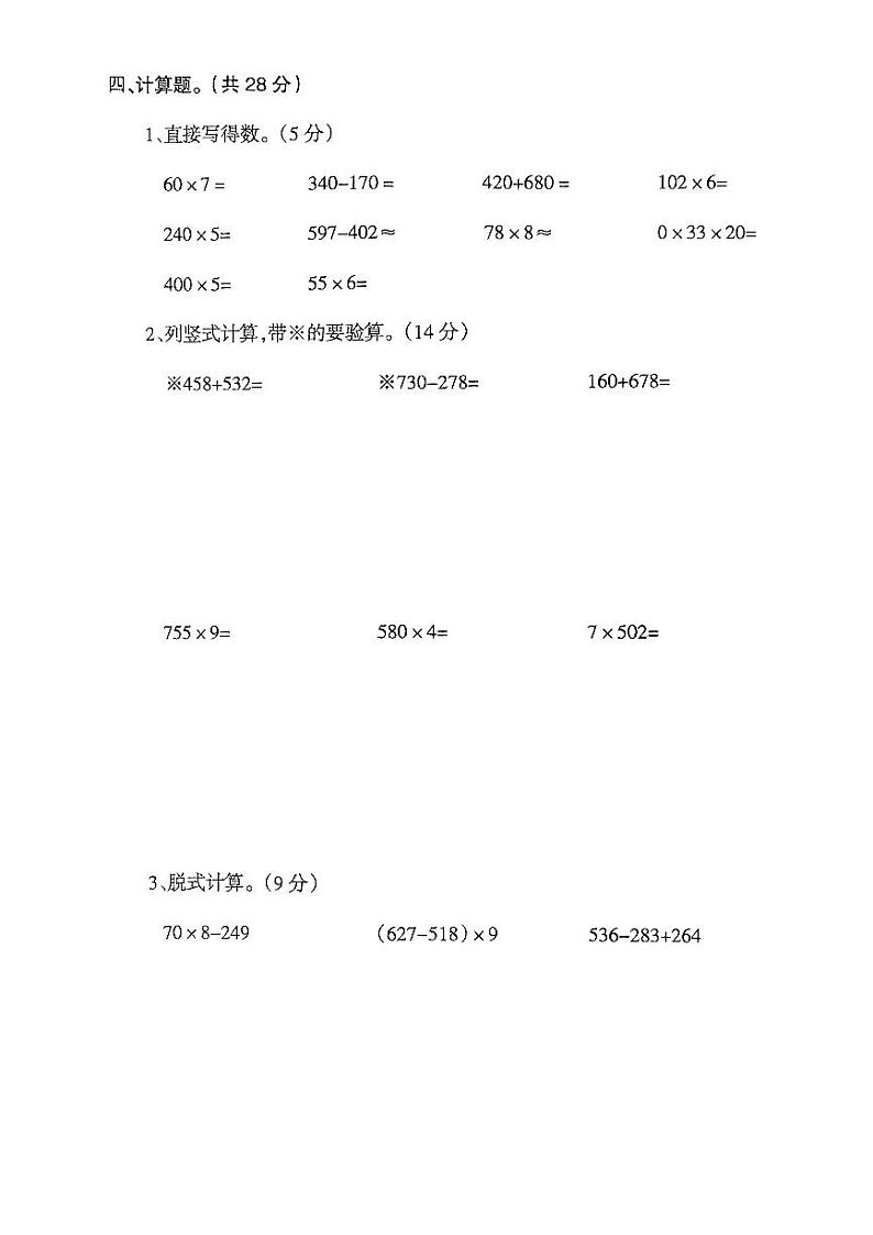 三年级数学11月月考第3页
