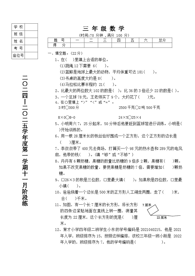 三年级数学11月月考第1页