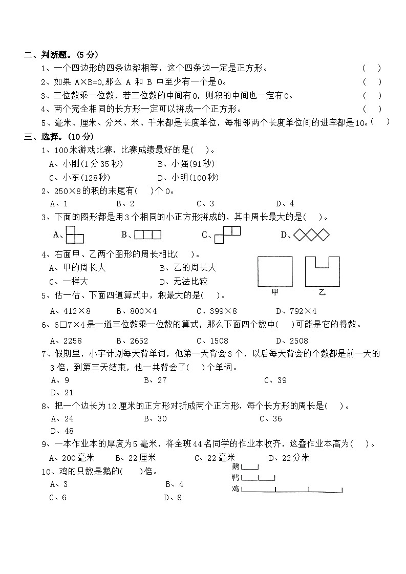 三年级数学11月月考第2页