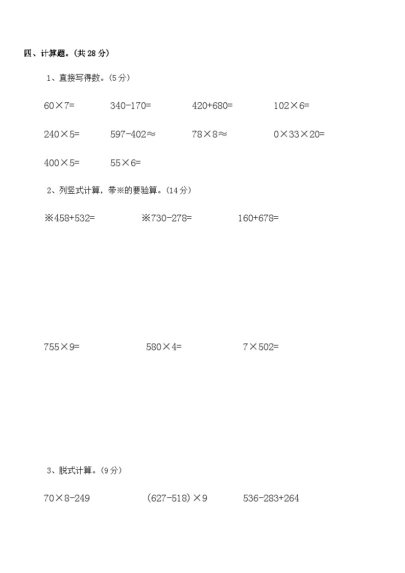 三年级数学11月月考第3页