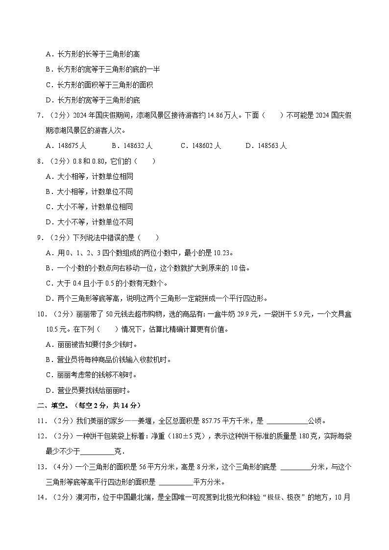 山西省太原市娄烦县多校2024-2025学年四年级上学期期中检测数学试卷(含答案解析)第2页