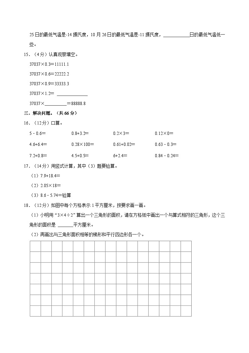 山西省太原市娄烦县多校2024-2025学年四年级上学期期中检测数学试卷(含答案解析)第3页