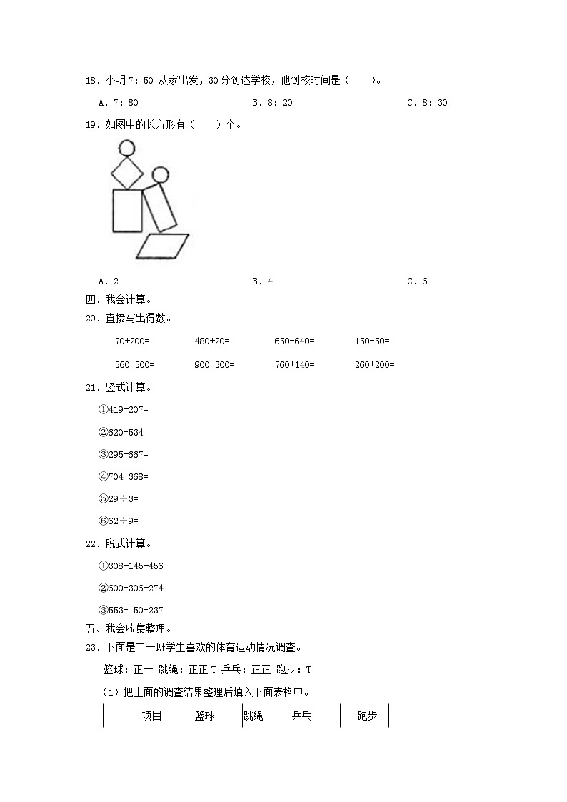 2022-2023学年重庆市云阳县小学二年级下册数学期末试题及答案第2页